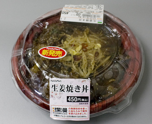 生姜焼き丼　１.jpg
